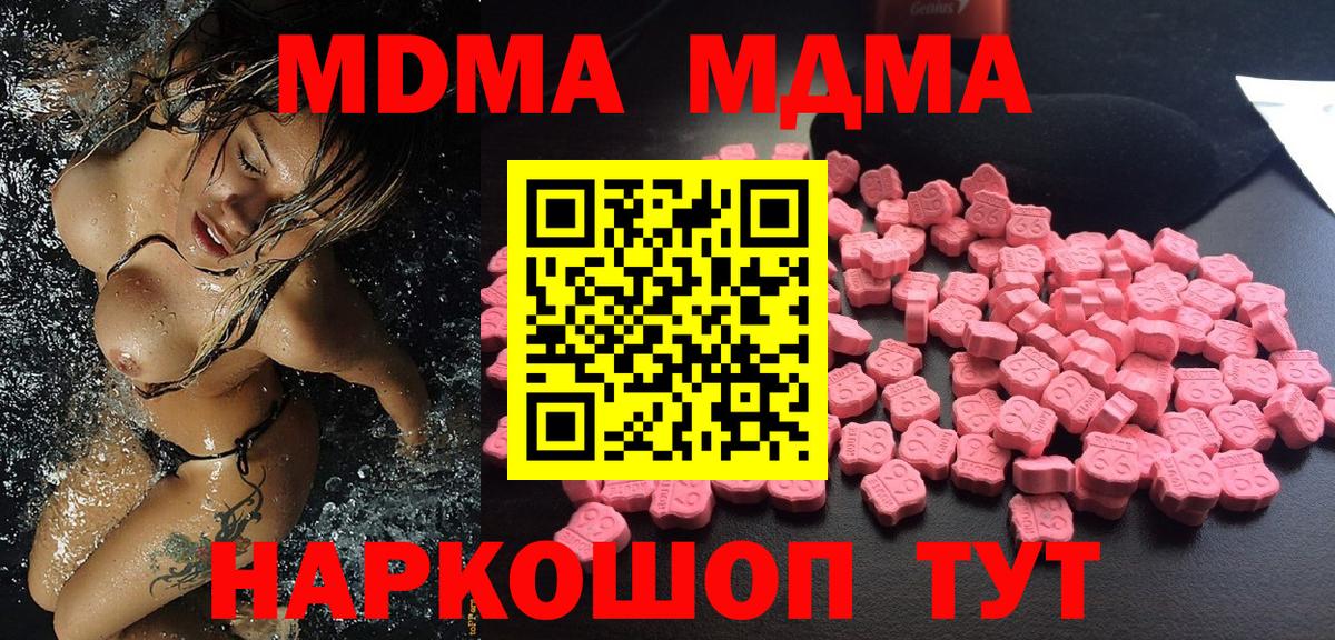 МДМА Molly  МДМА crystal  МДМА  Вход с VPN  Воркута 