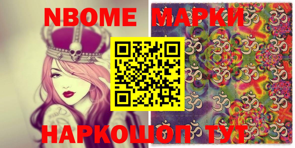 Марки N-bome 1500мкг Воркута